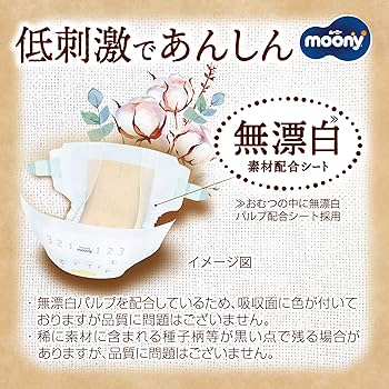 ムーニーナチュラル　テープS 無漂白 ムーニーナチュラル テープS 無漂白 ムーニーナチュラル 無漂白